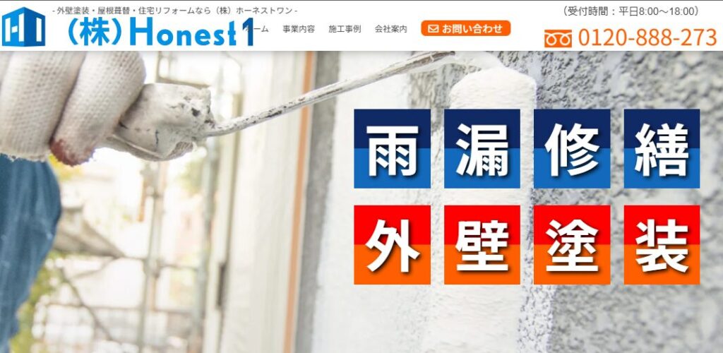 株式会社 Honest1の口コミ評判