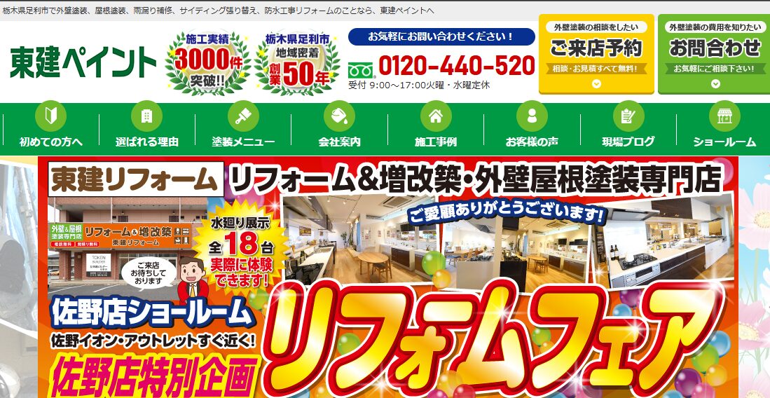 東建ペイント（株式会社 東建ビルダー）