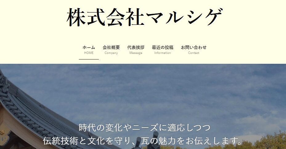 株式会社マルシゲ