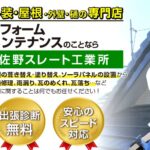 株式会社 佐野スレート工業所のロゴ
