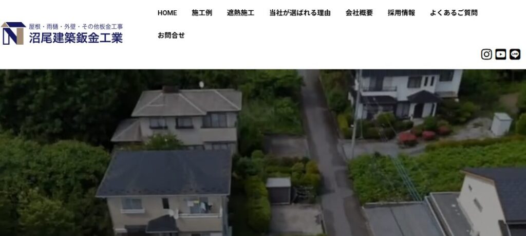 有限会社 沼尾建築鈑金工業の口コミ評判