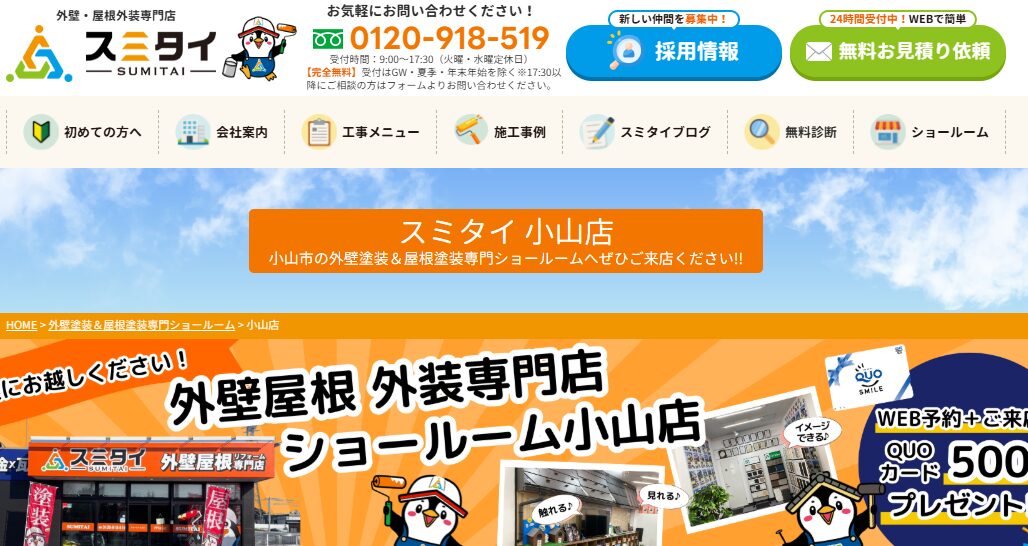 家屋メンテ工房