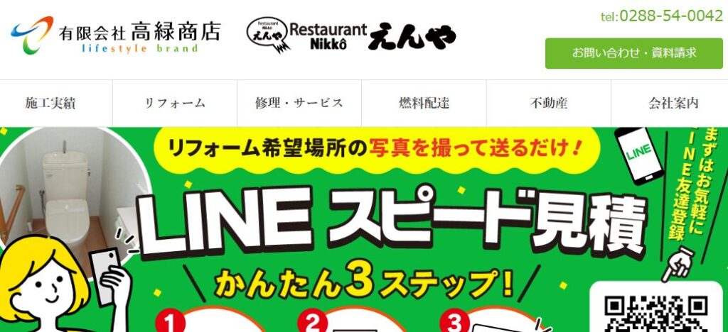 有限会社 高緑商店の口コミ評判