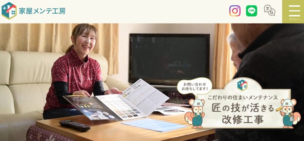 家屋メンテ工房の口コミ評判
