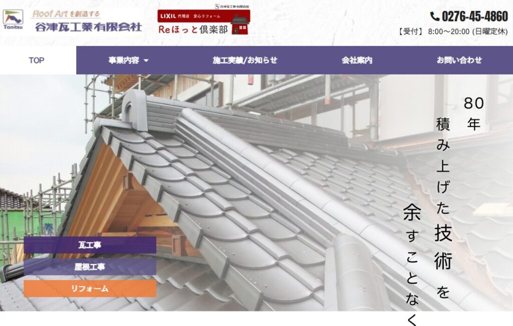 谷津瓦工業有限会社の口コミ評判
