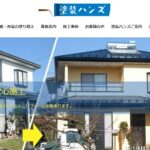 塗装ハンズのロゴ