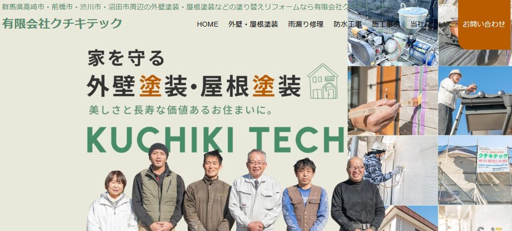 有限会社 クチキテック