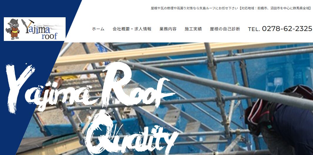 株式会社矢島ルーフのメイン画像