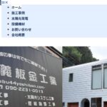 株式会社 義板金工業のロゴ