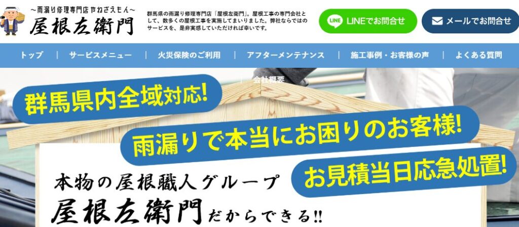 屋根左衛門（株式会社木村 運営）の口コミ評判