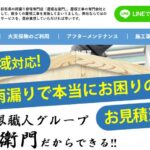 屋根左衛門（株式会社木村 運営）のロゴ