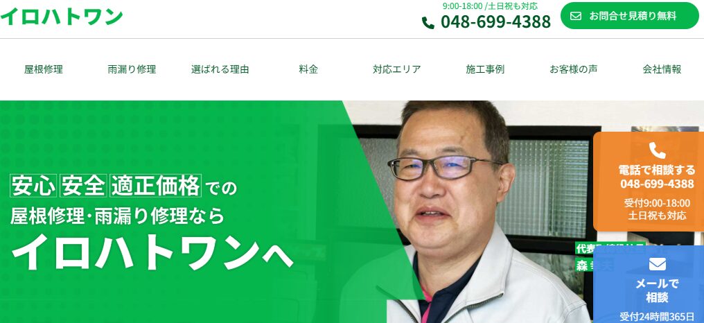 イロハトワンの口コミ評判