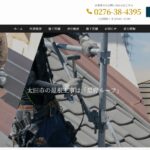 星野ルーフのロゴ