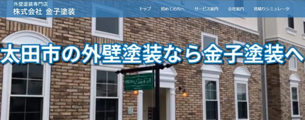 株式会社金子塗装の口コミ評判