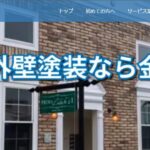 株式会社金子塗装のロゴ