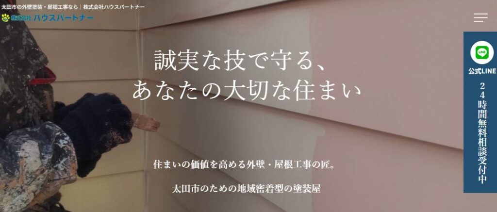 株式会社ハウスパートナーの口コミ評判