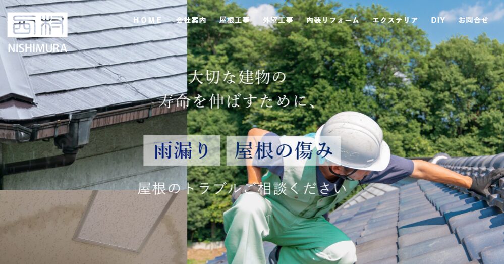 有限会社 西村板金