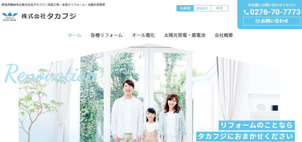 株式会社 タカフジ