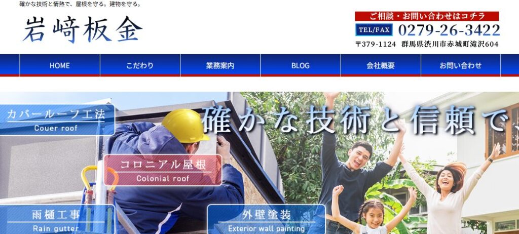 岩﨑板金の口コミ評判