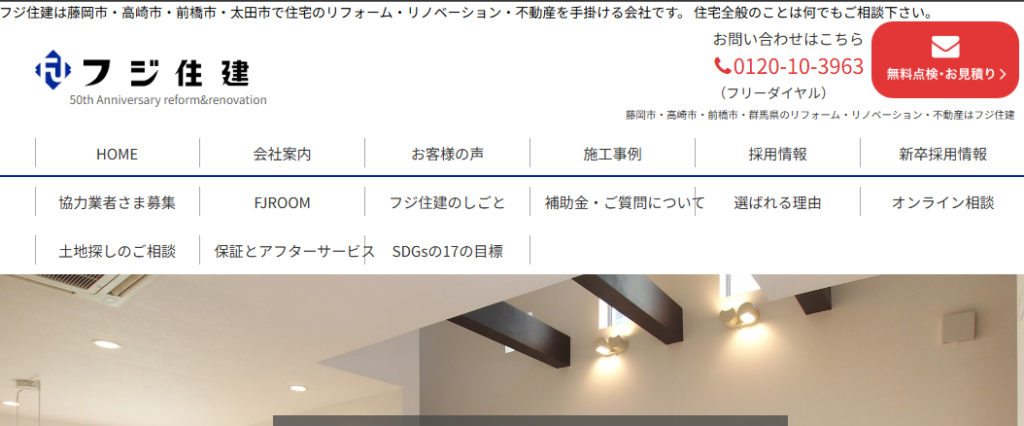 株式会社フジ住建の口コミ評判