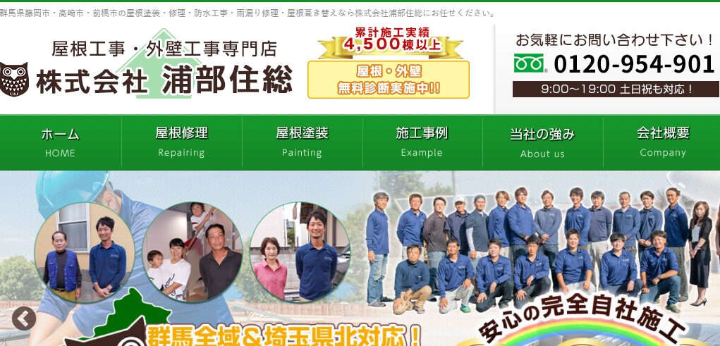 株式会社 浦部住総