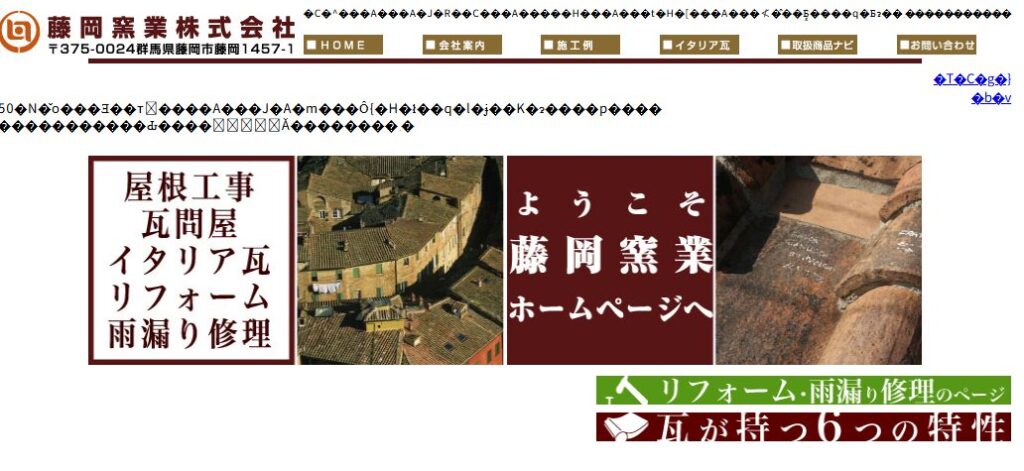 藤岡窯業株式会社の口コミ評判