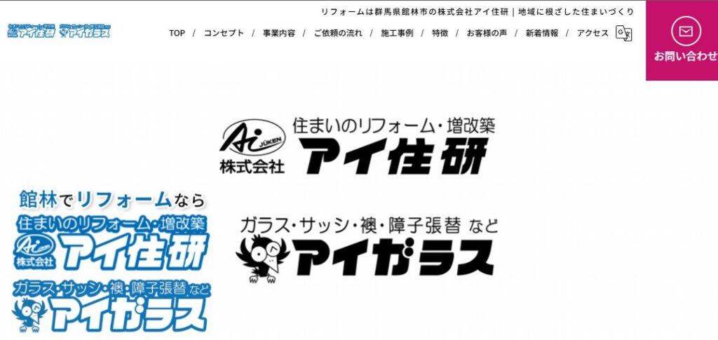 株式会社 アイ住研の口コミ評判