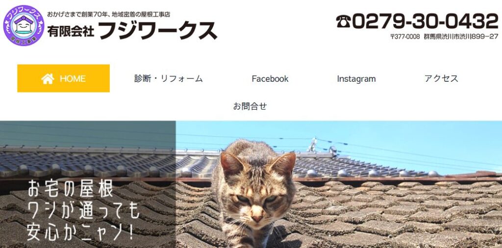 有限会社フジワークスの口コミ評判