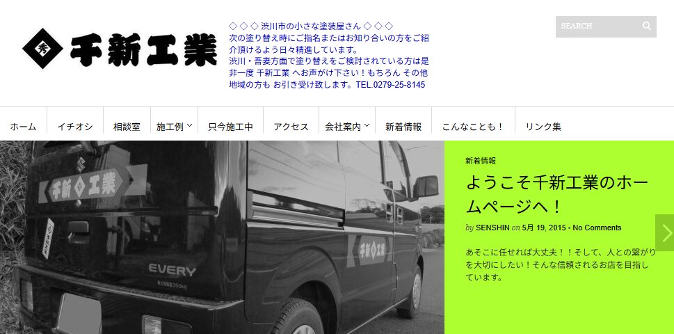 千新工業の口コミ評判