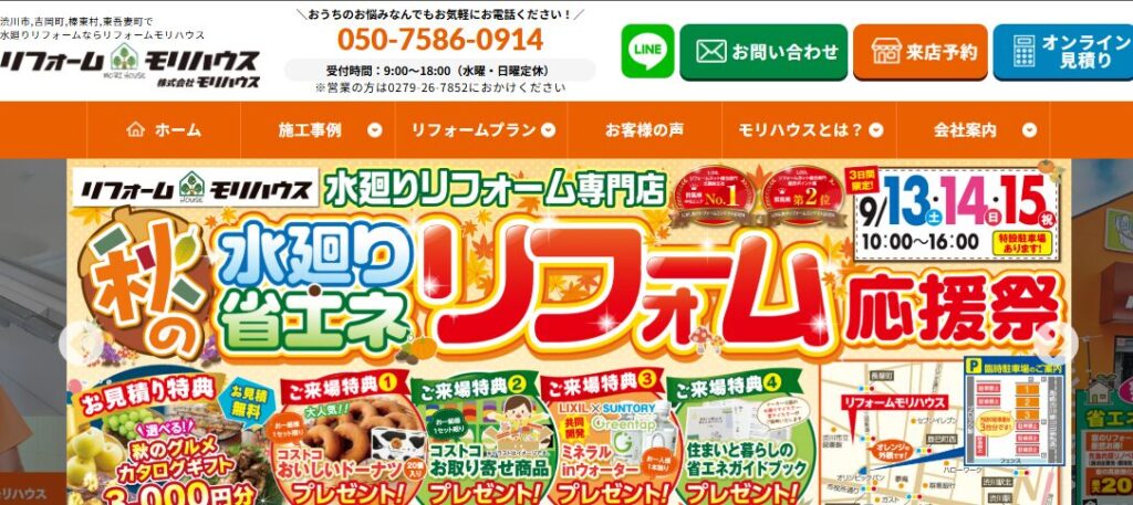 株式会社モリハウス（リフォームモリハウス）の口コミ評判