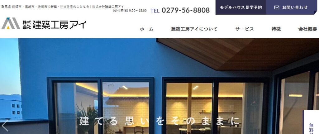 株式会社 建築工房アイの口コミ評判