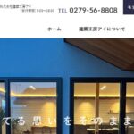 株式会社 建築工房アイのロゴ