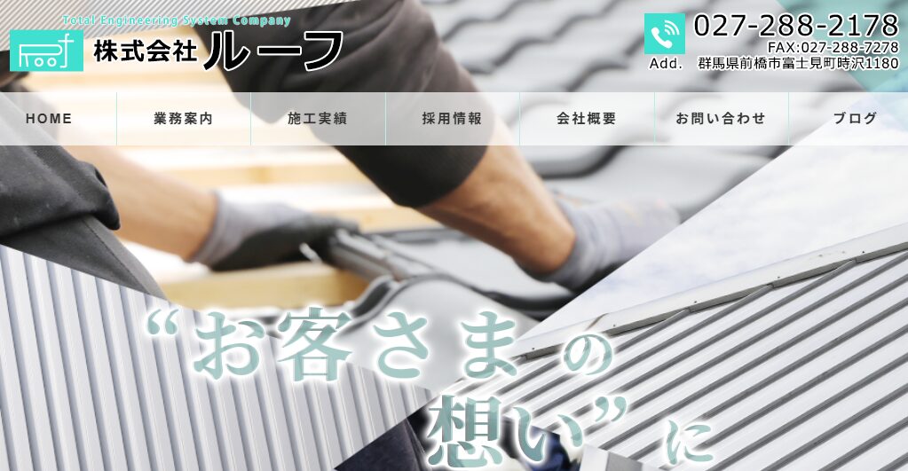 株式会社ルーフ