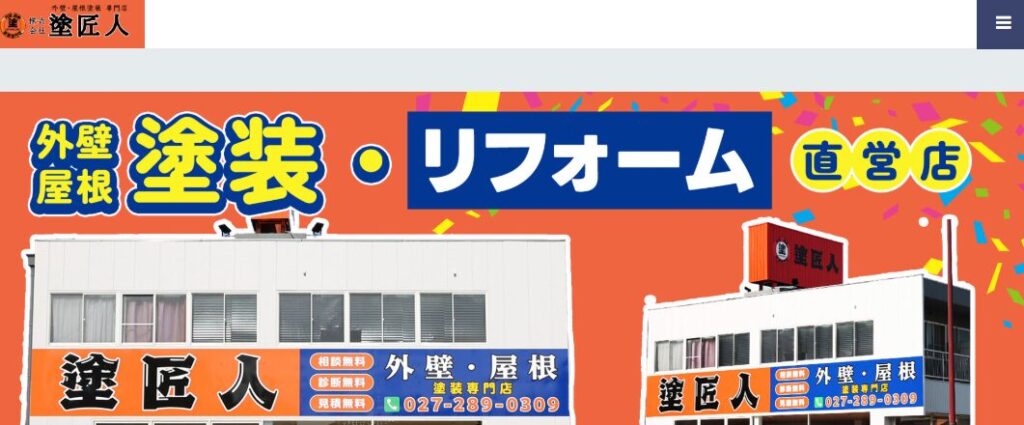株式会社塗匠人の口コミ評判