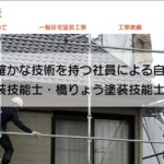 有限会社兼重塗装のロゴ