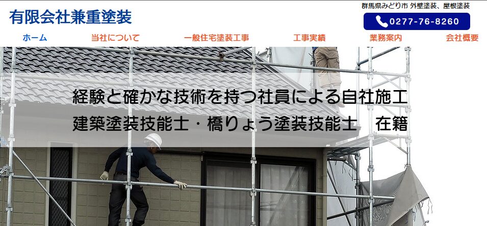有限会社兼重塗装