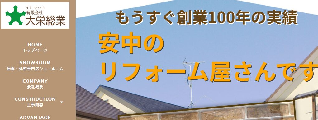 有限会社 大栄総業