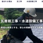 プラス住建のロゴ