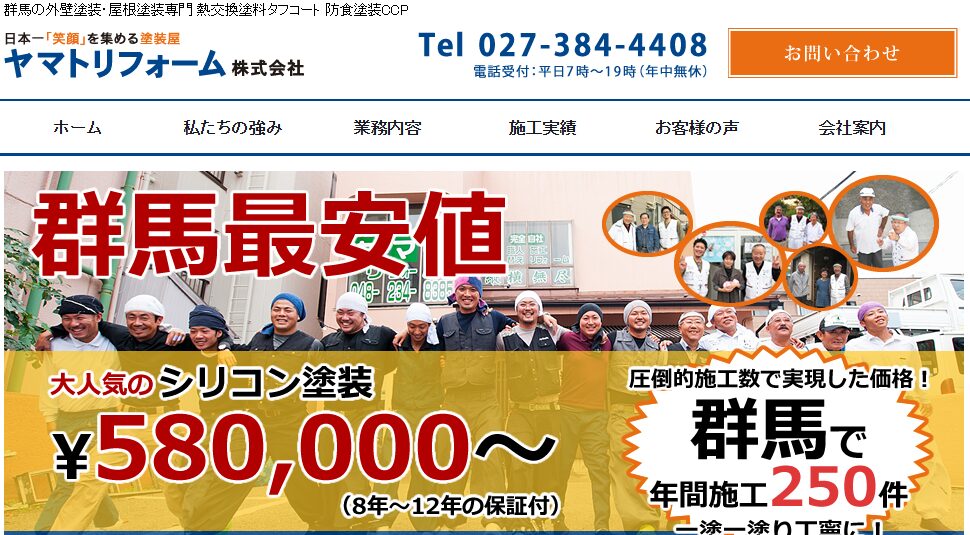 ヤマトリフォーム株式会社