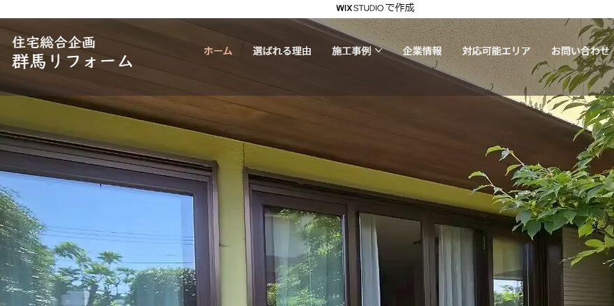 住宅総合企画 群馬リフォームの口コミ評判