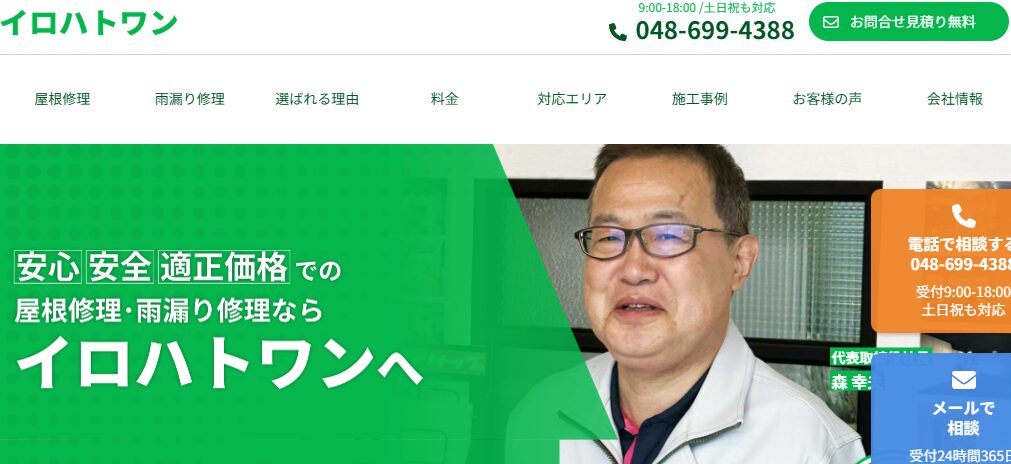 イロハトワン株式会社（I‑PRO株式会社）の口コミ評判