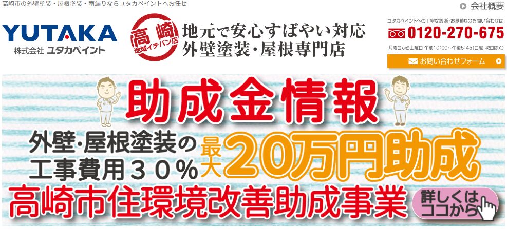 株式会社ユタカペイント