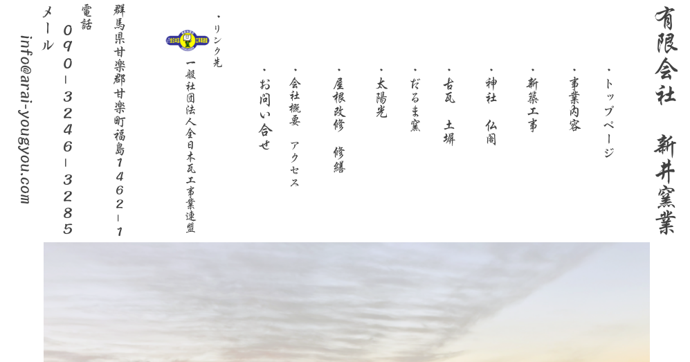 有限会社新井窯業