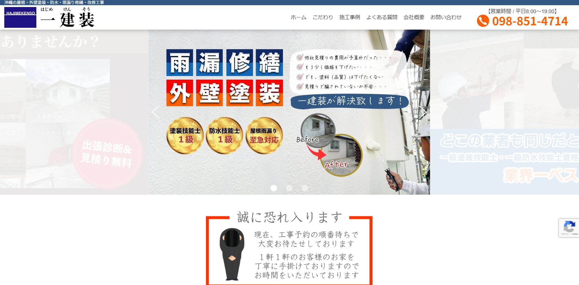 合同会社一建装のバナー