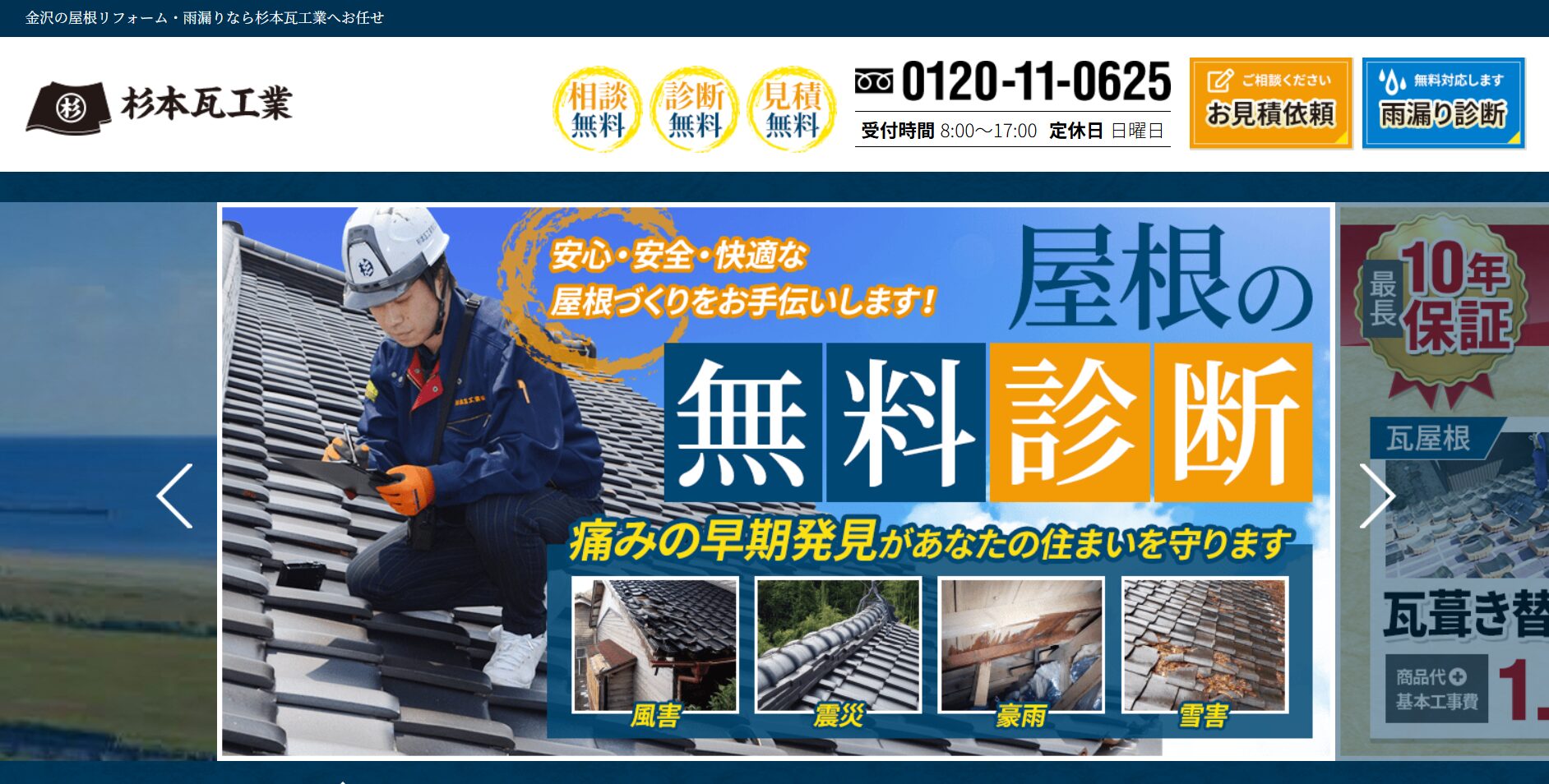 杉本瓦工業のバナー