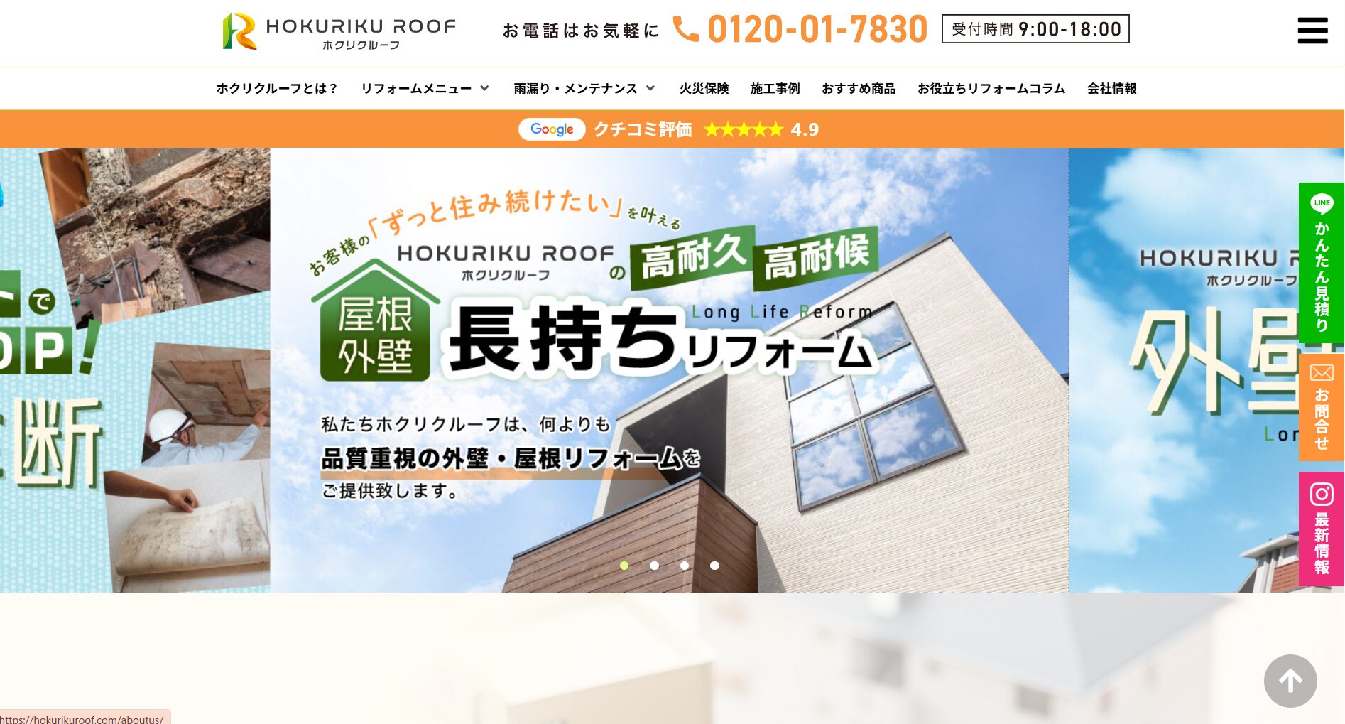 株式会社ホクリクルーフのバナー