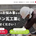 マルホン瓦工業のロゴ