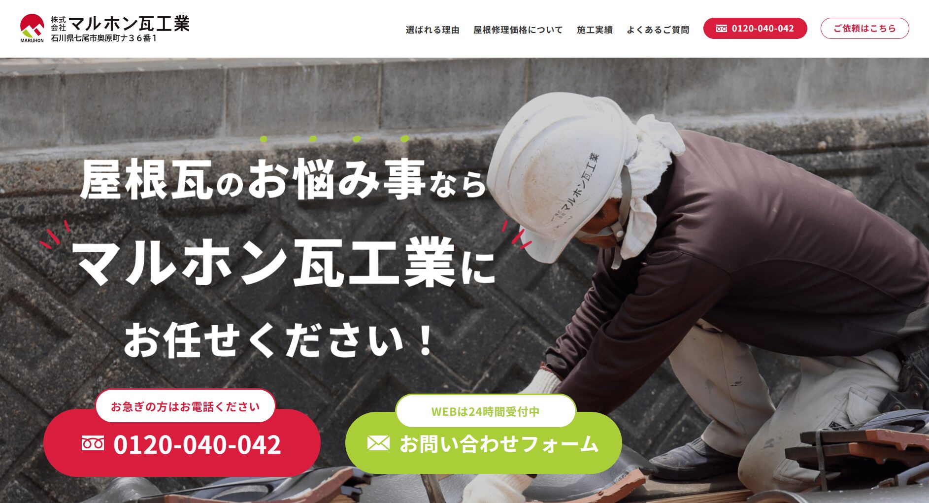 マルホン瓦工業のバナー