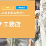 マルイチ工務店のロゴ