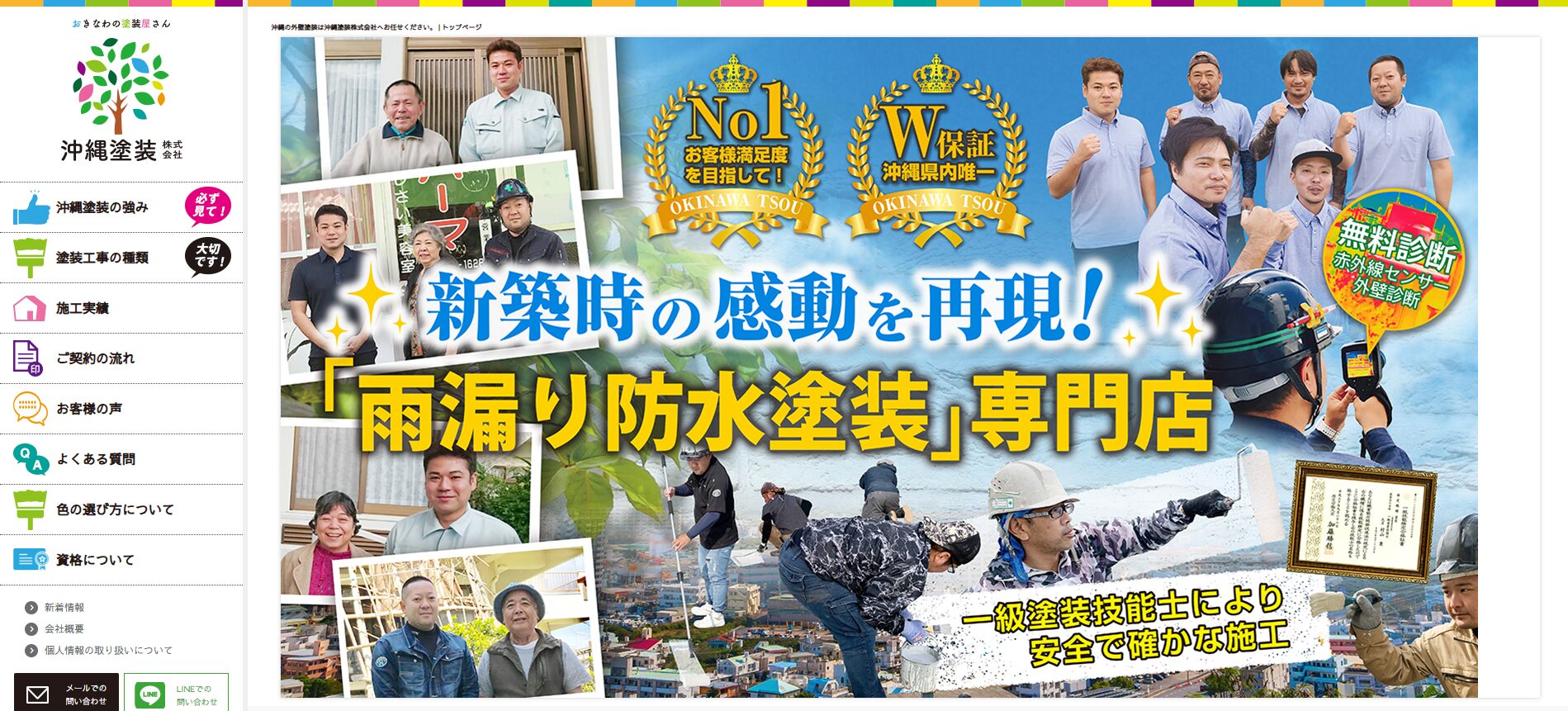 沖縄塗装株式会社のバナー